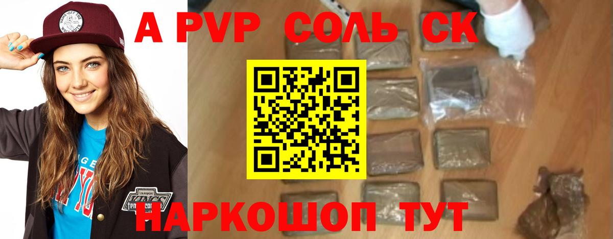 A-PVP Соль  Вход с VPN  A PVP СК КРИС  APVP VHQ  Фурманов 