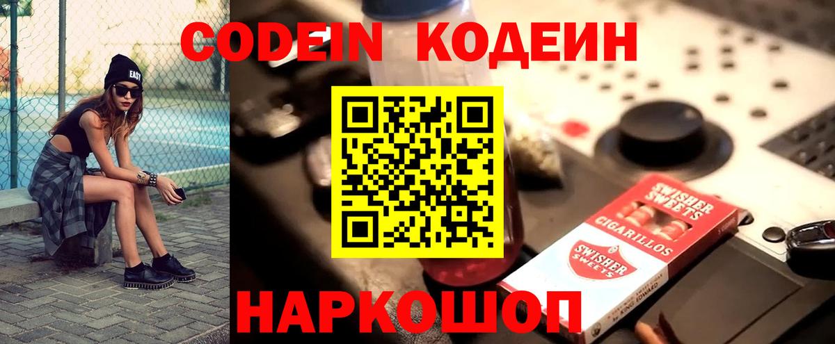 Codein напиток Lean (лин)  Вход с VPN  Codein напиток Lean (лин)  Фурманов 
