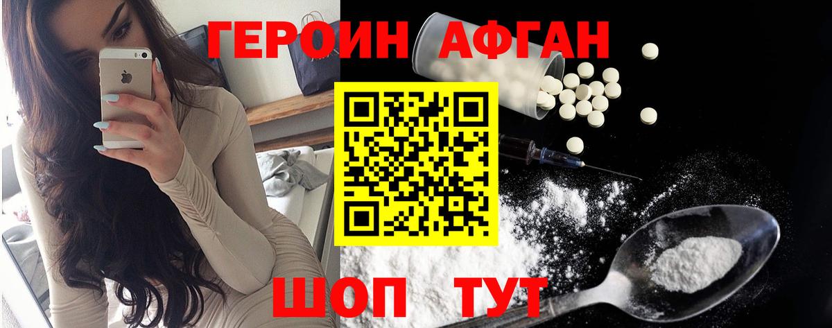 Героин герыч Фурманов