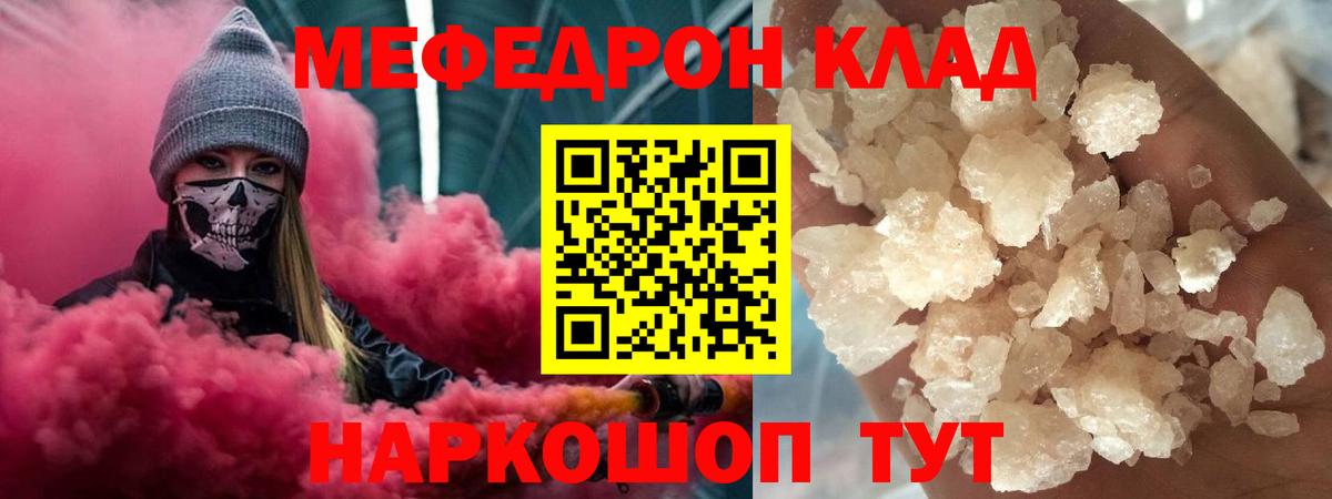 МЕФ кристаллы Фурманов