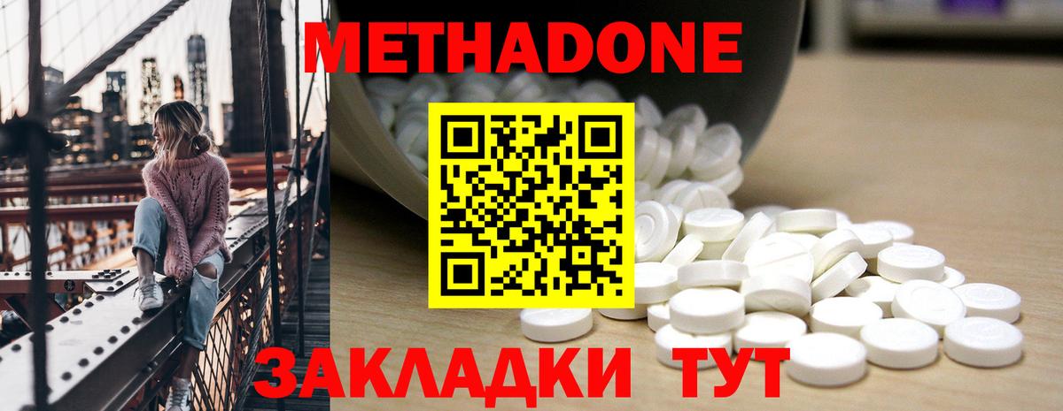 МЕТАДОН methadone Фурманов